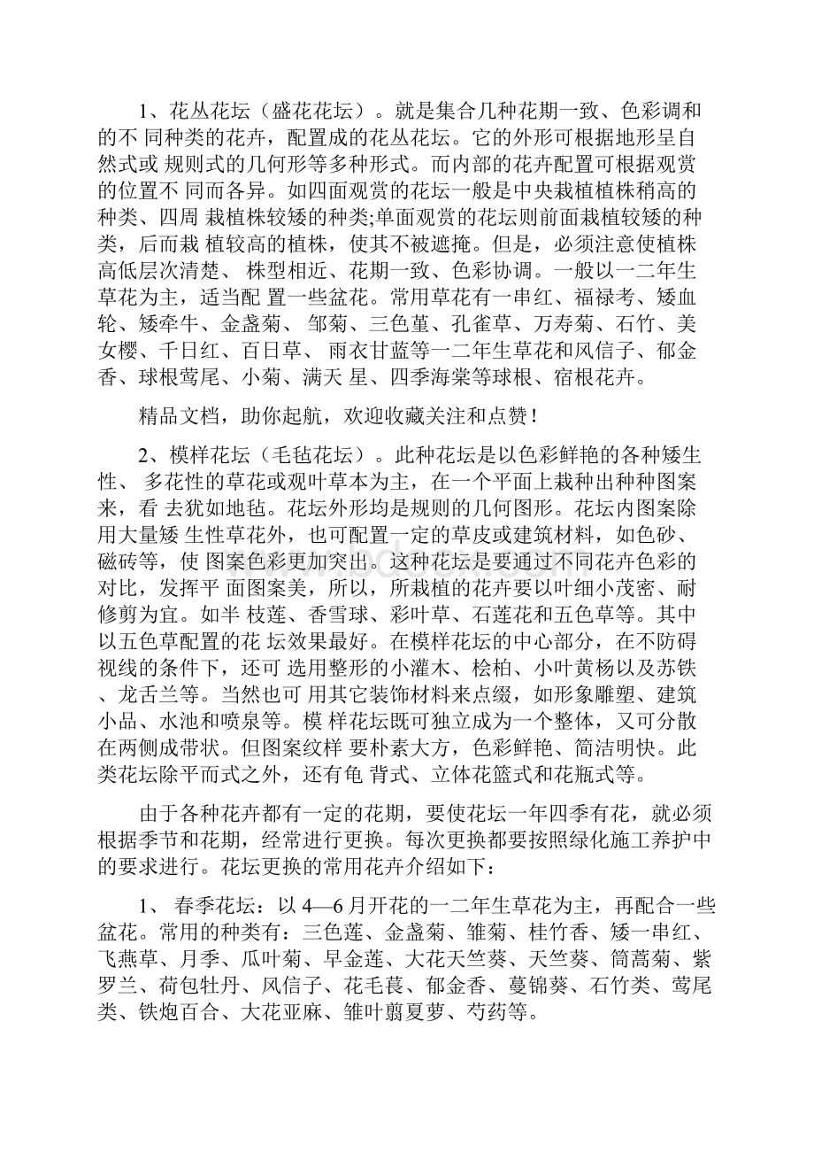 绿化实习学生自我鉴定Word文件下载.docx_第3页