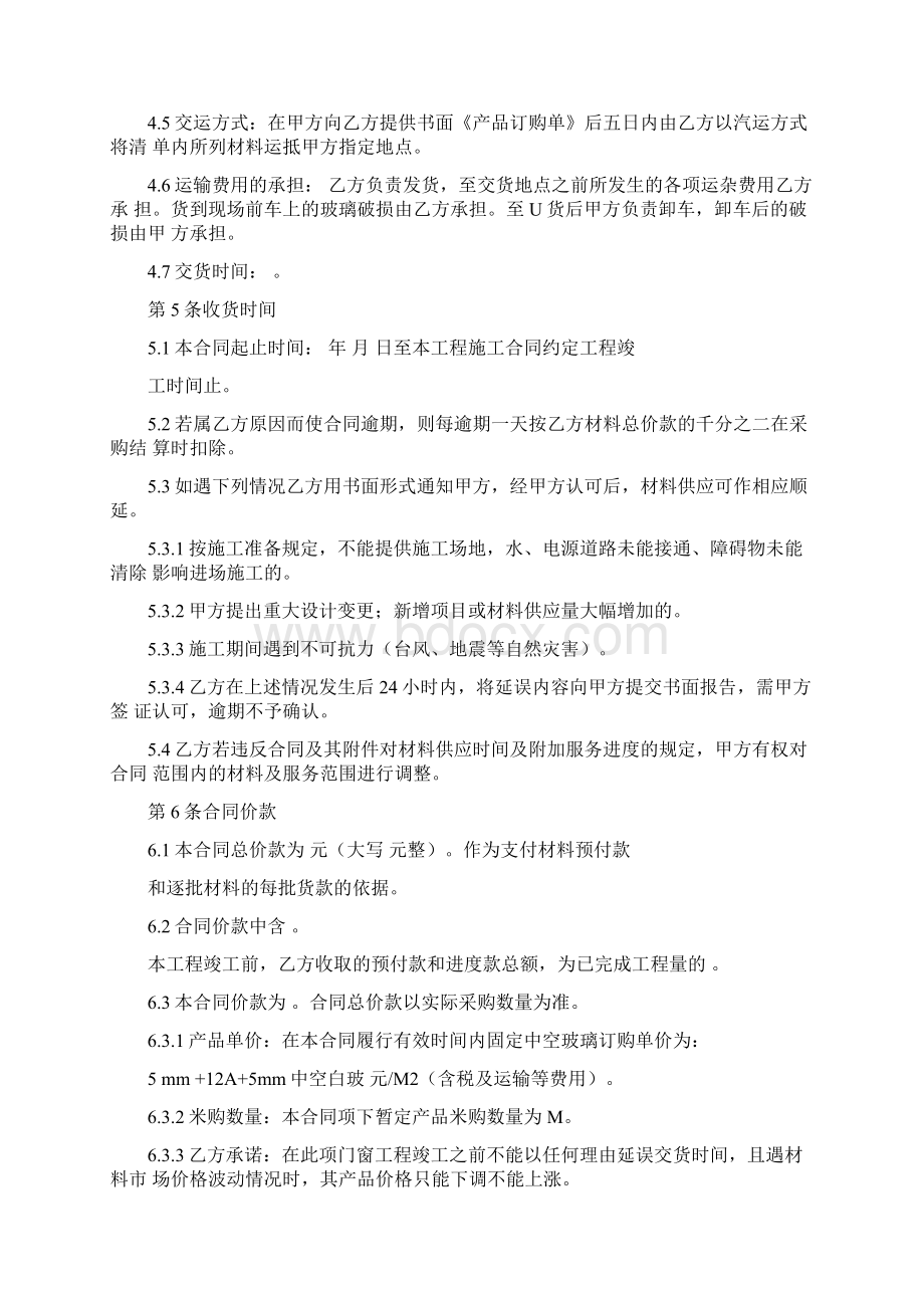 建筑材料中空玻璃购销合同.docx_第3页