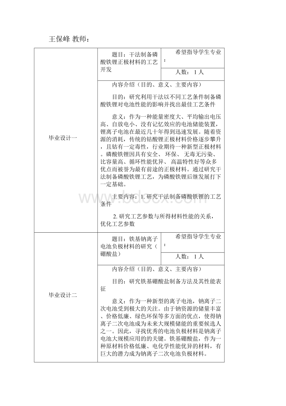 环境及化学工程学院毕业设计题目申报单.docx_第3页