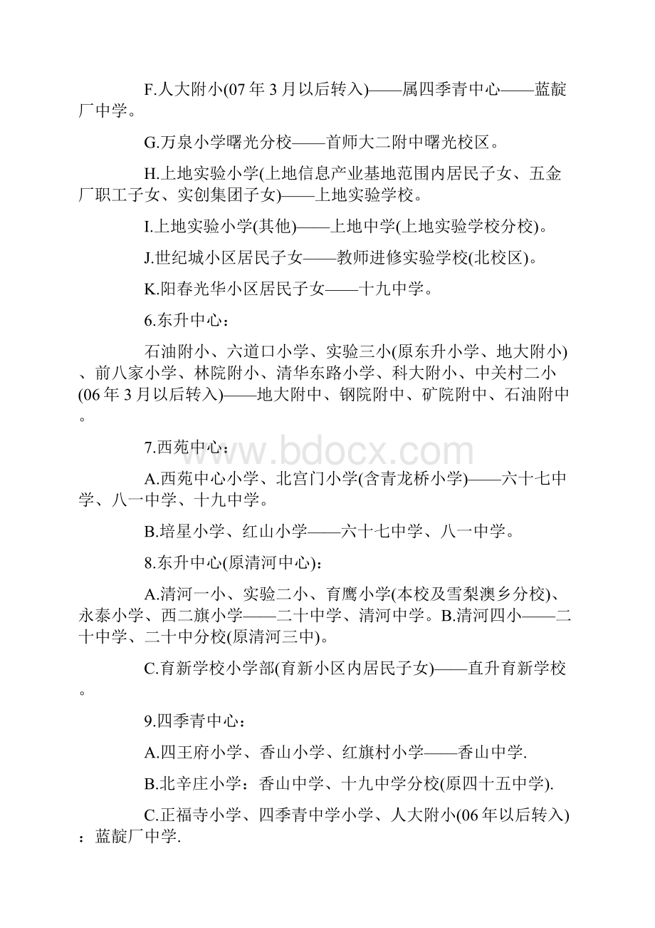 海淀区各小学及将来对口中学文档格式.docx_第3页