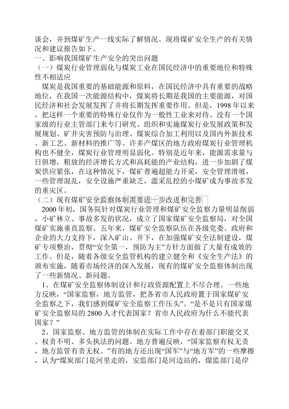 关于我国煤矿安全生产问题的调研报告.docx_第2页