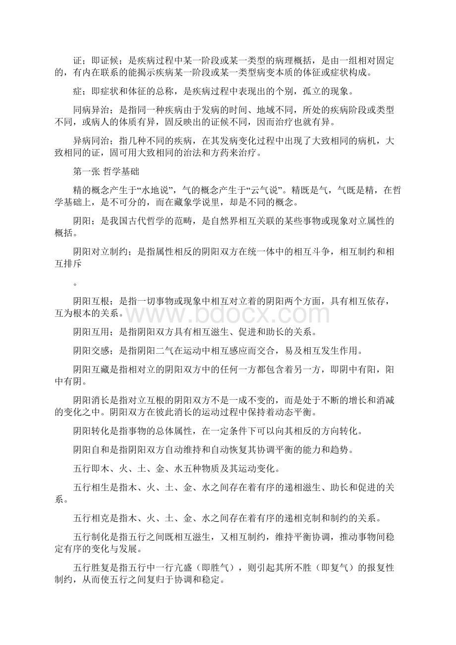 中医基础理论重点 简化.docx_第2页