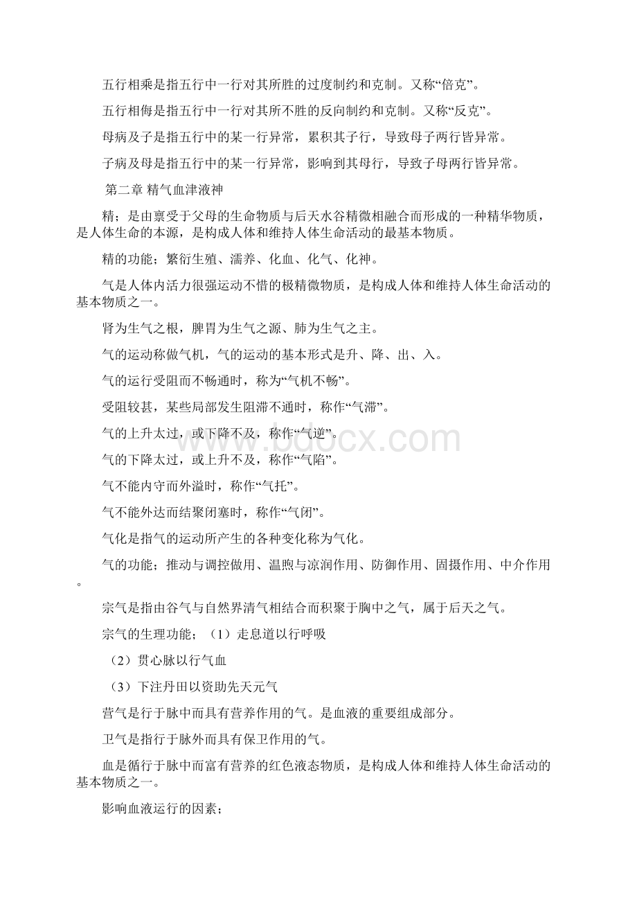 中医基础理论重点 简化Word文件下载.docx_第3页