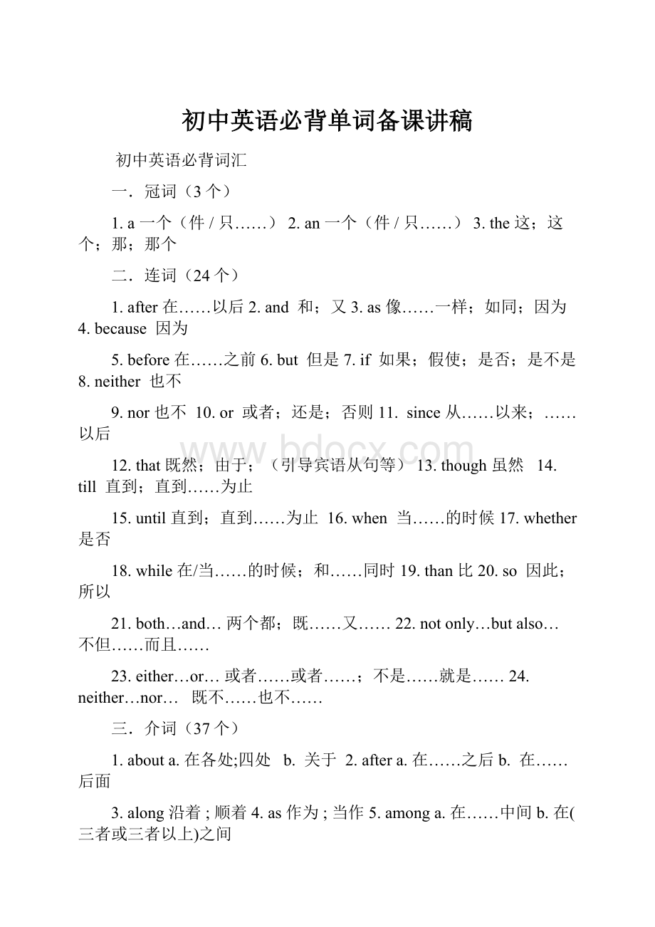 初中英语必背单词备课讲稿.docx