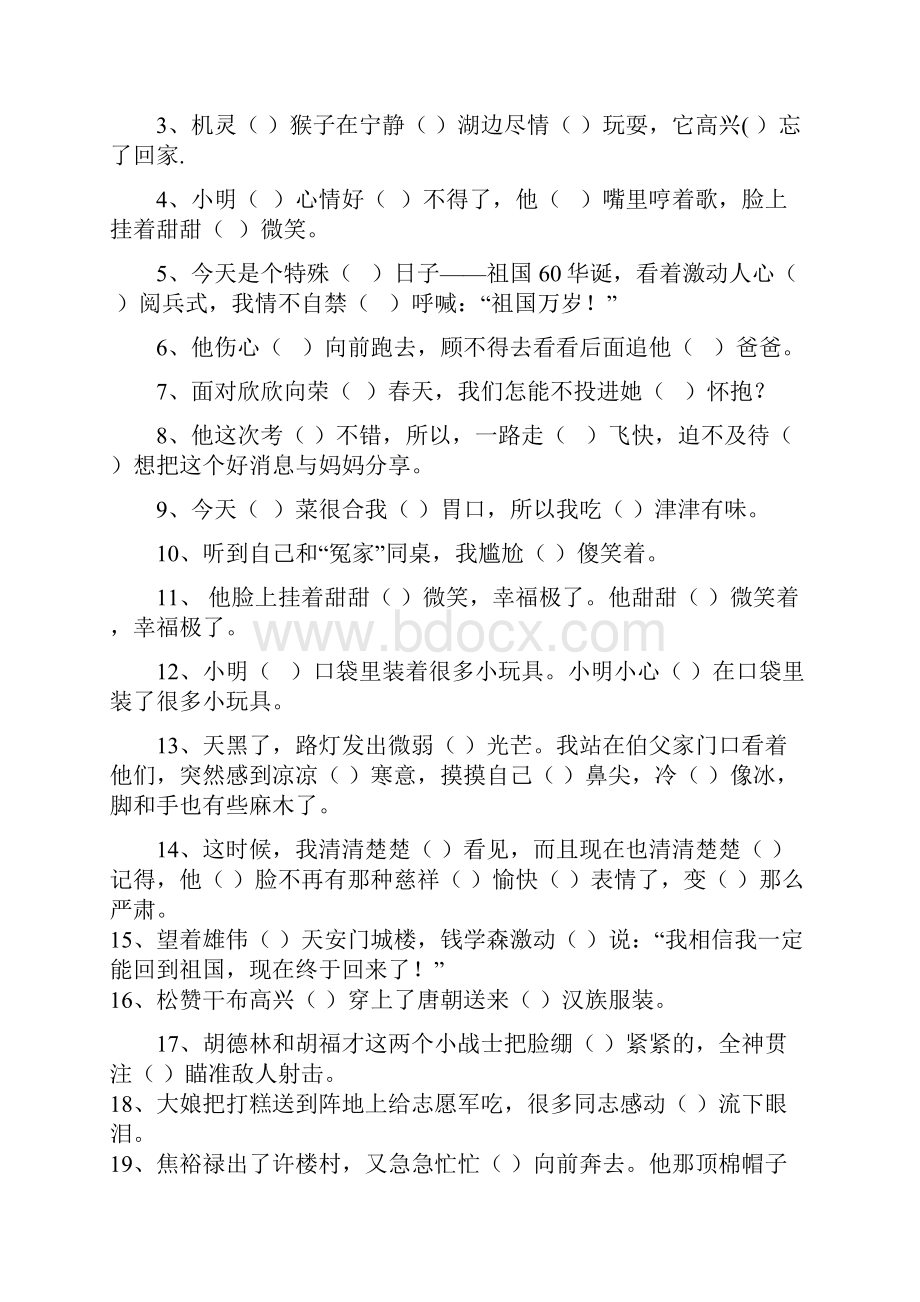 小学语文的得地的用法.docx_第2页