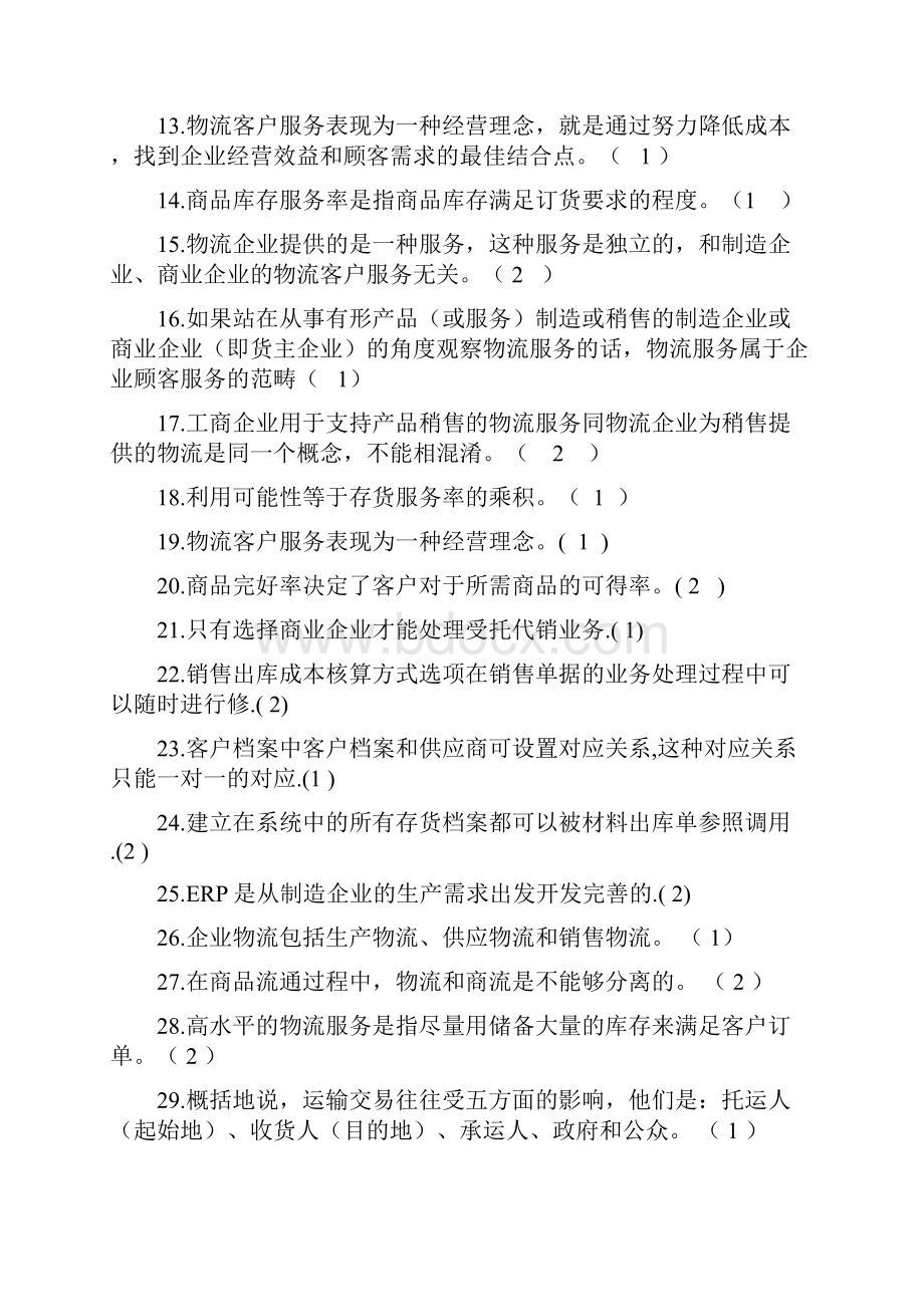 物流管理考试复习题附答案.docx_第2页