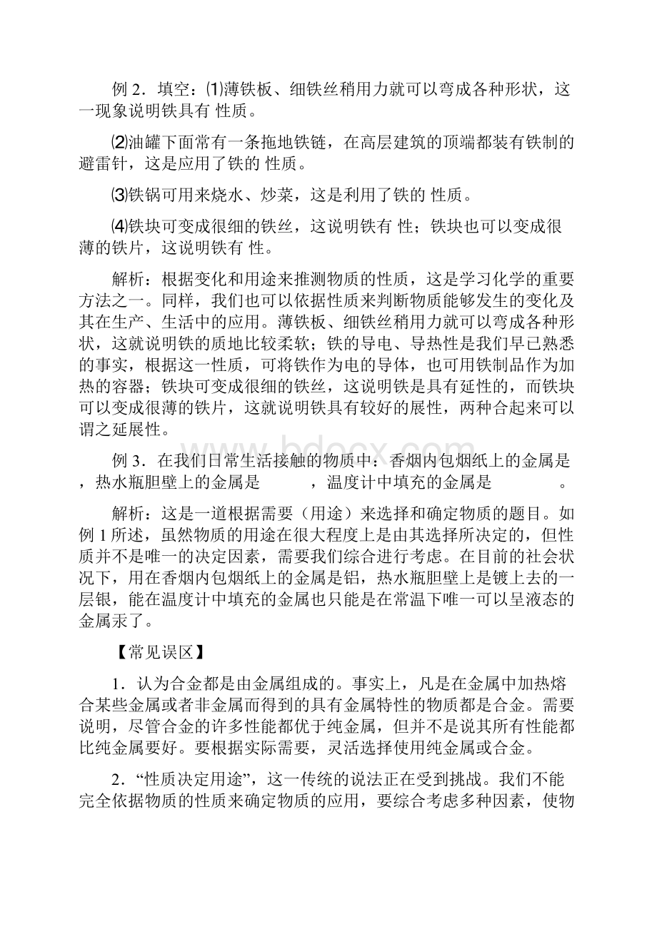 bocosog化学第八单元金属和金属材料复习提纲经典Word文件下载.docx_第3页