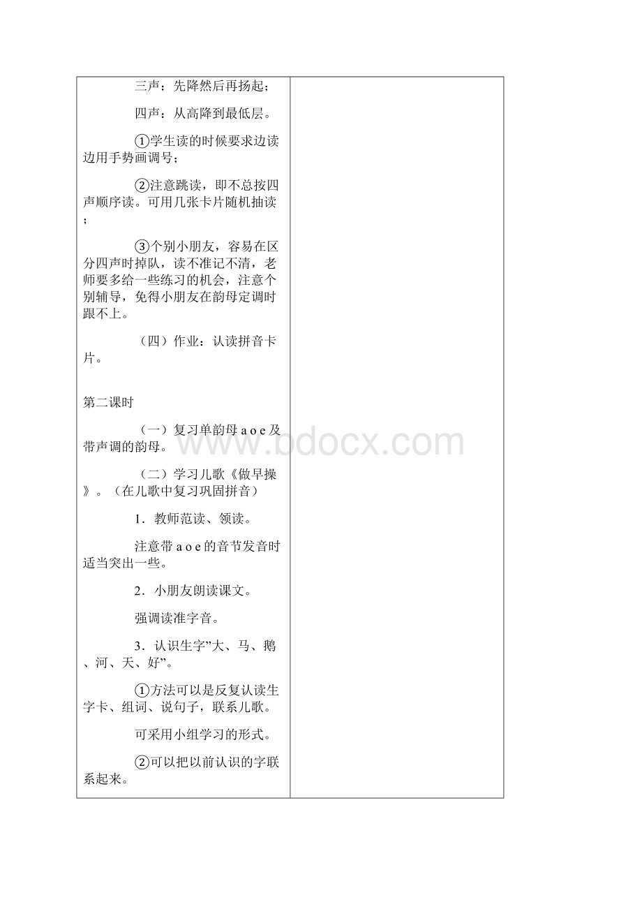 小学一年级语文上册教案11.docx_第3页