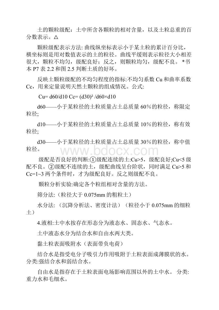 最新土力学复习资料整理.docx_第3页