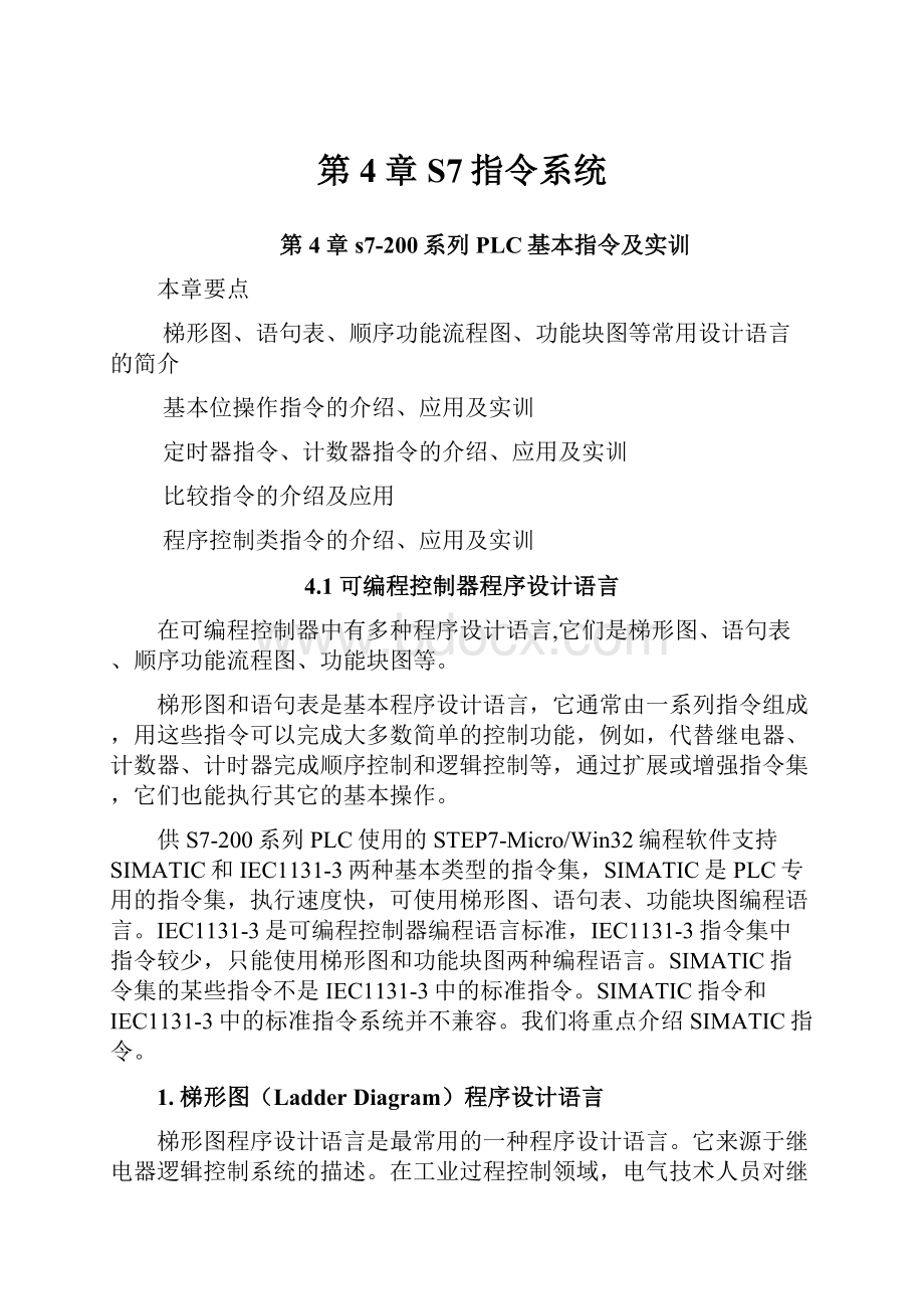 第4章S7指令系统Word文档下载推荐.docx_第1页