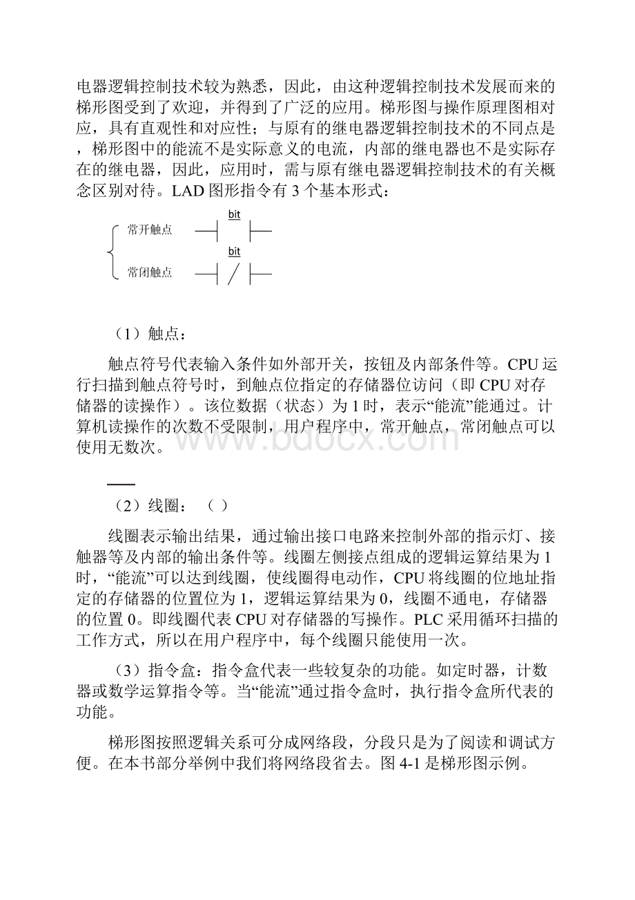 第4章S7指令系统Word文档下载推荐.docx_第2页