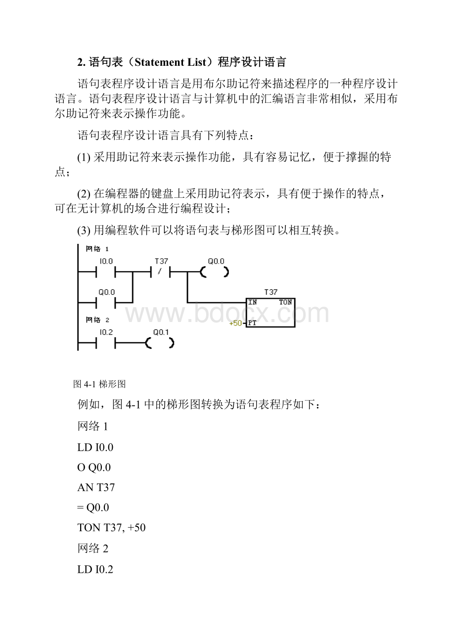 第4章S7指令系统Word文档下载推荐.docx_第3页