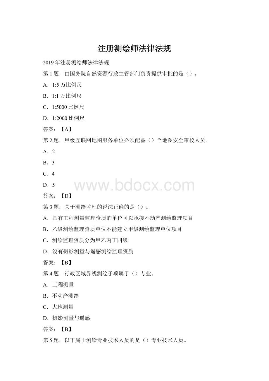 注册测绘师法律法规.docx