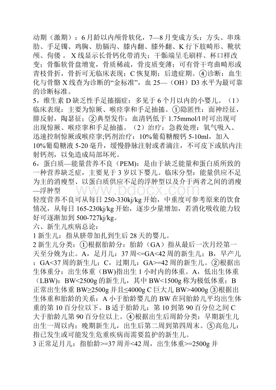 儿科总结Word下载.docx_第3页