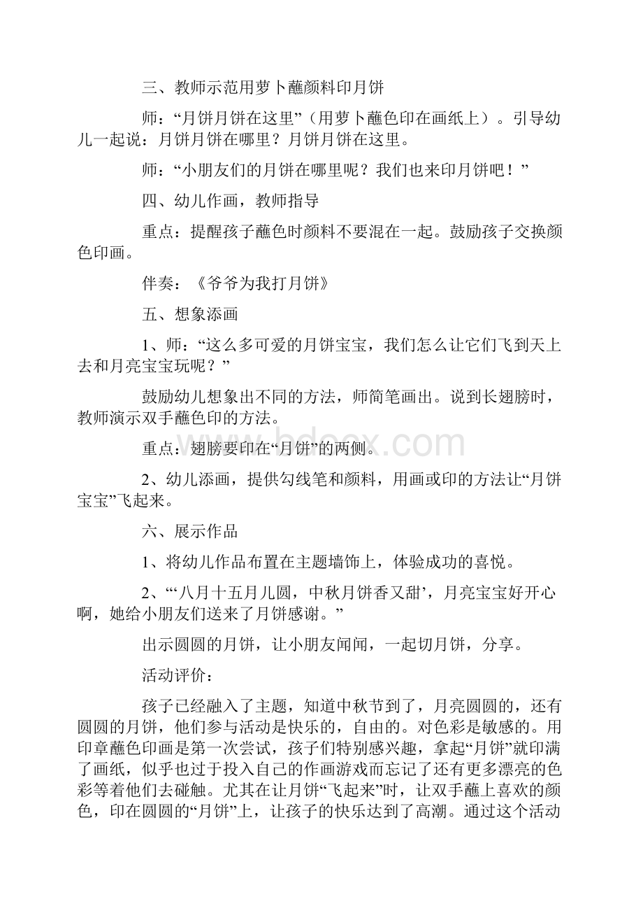 大班社会活动中秋节教案.docx_第2页