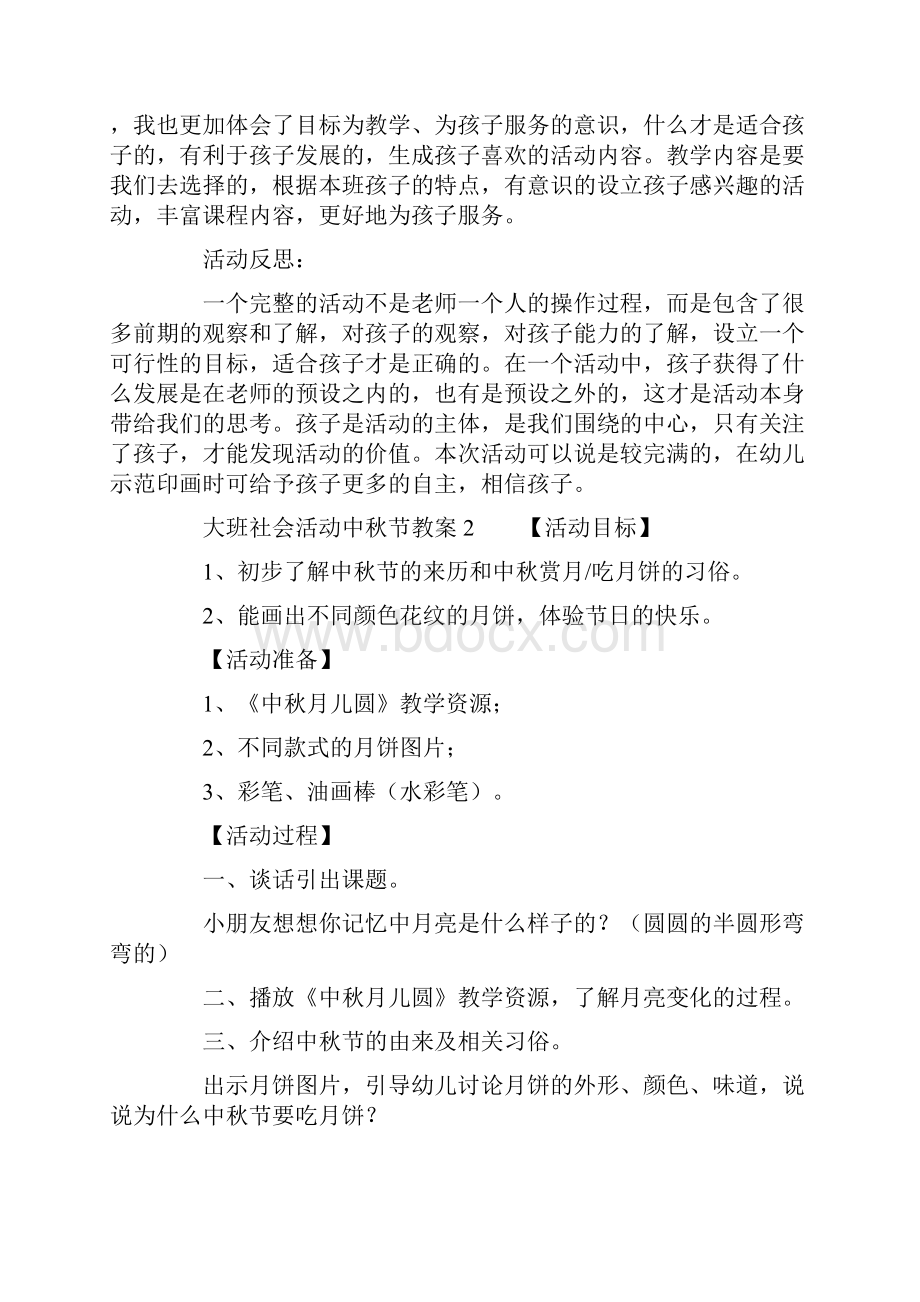 大班社会活动中秋节教案.docx_第3页