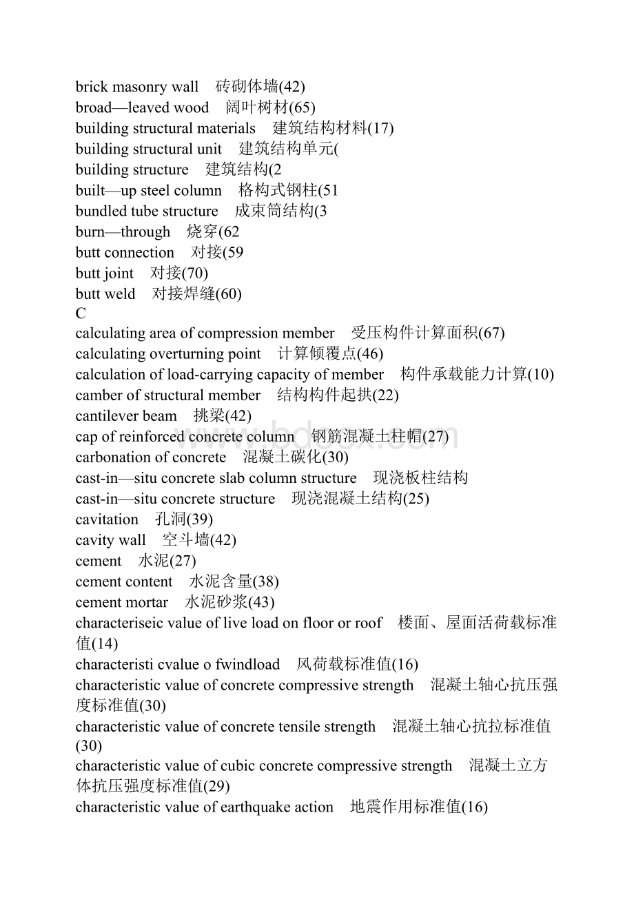 常用土木工程专业英语Word格式.docx_第3页