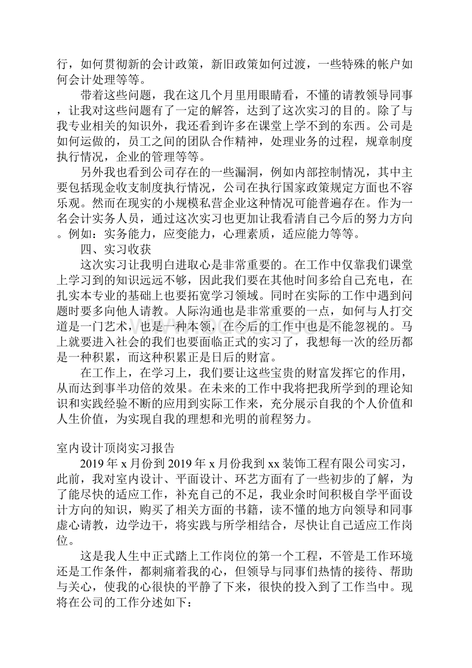 顶岗实习报告总结3000字Word格式.docx_第3页