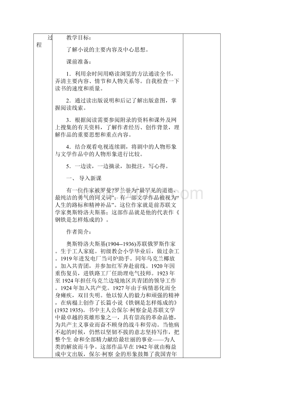 最新人教部编版八年级语文下册 第六单元名著导读 《钢铁是怎样炼成的》摘抄和做笔记优秀教学设计.docx_第2页