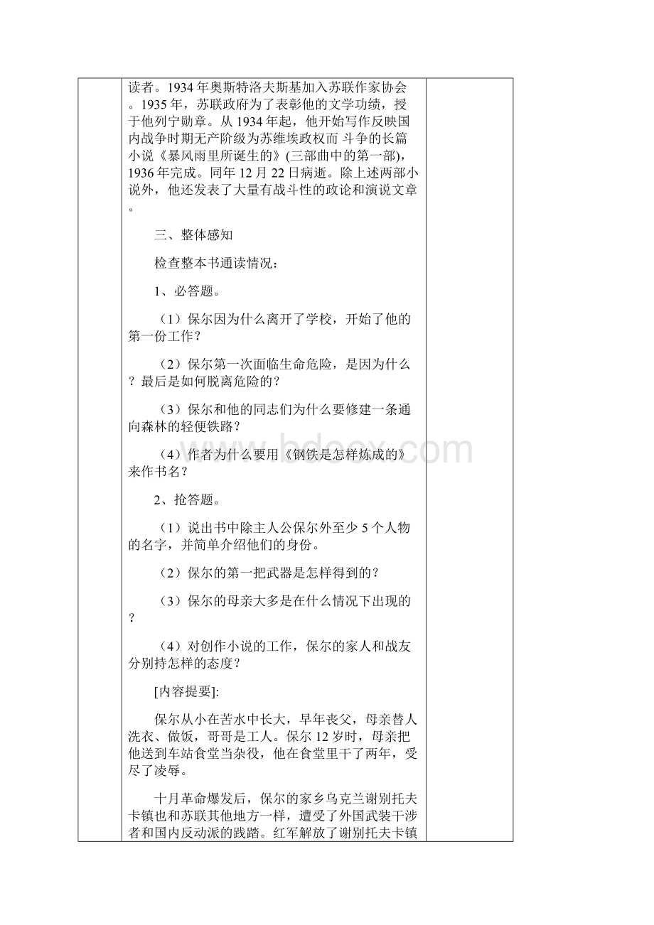 最新人教部编版八年级语文下册 第六单元名著导读 《钢铁是怎样炼成的》摘抄和做笔记优秀教学设计.docx_第3页