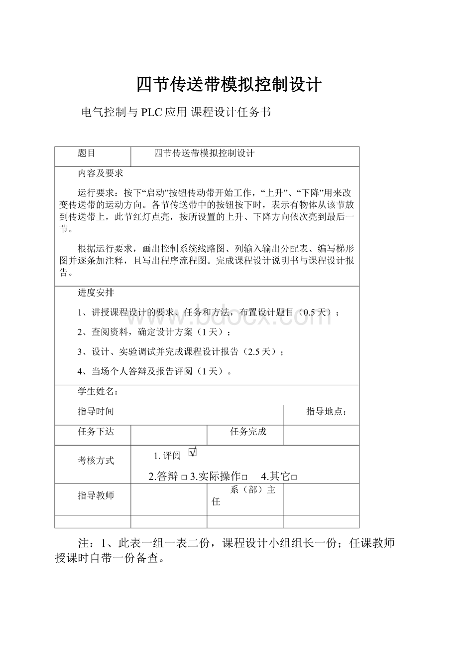 四节传送带模拟控制设计Word文档格式.docx_第1页