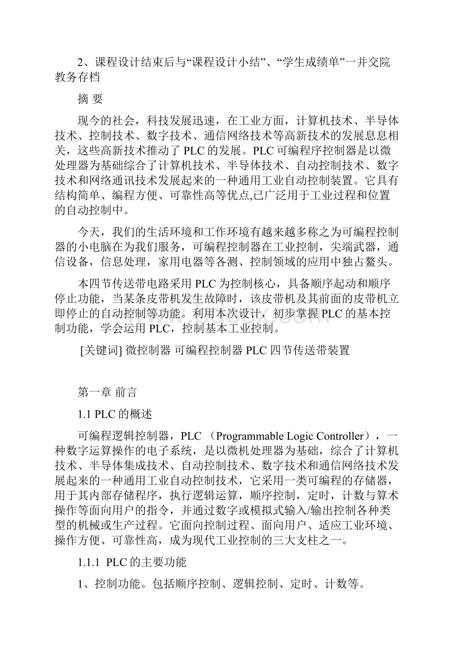 四节传送带模拟控制设计Word文档格式.docx_第2页