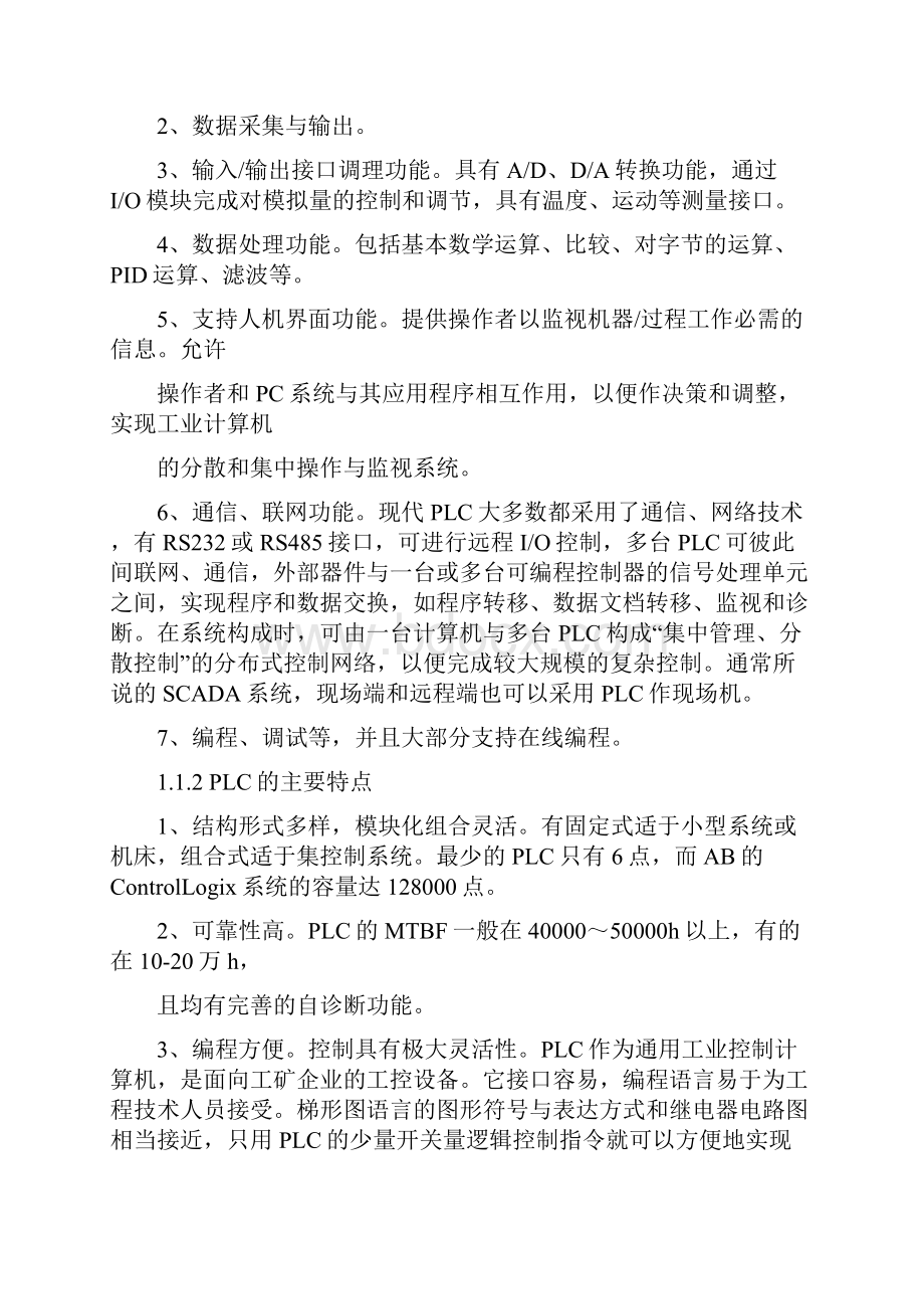 四节传送带模拟控制设计Word文档格式.docx_第3页