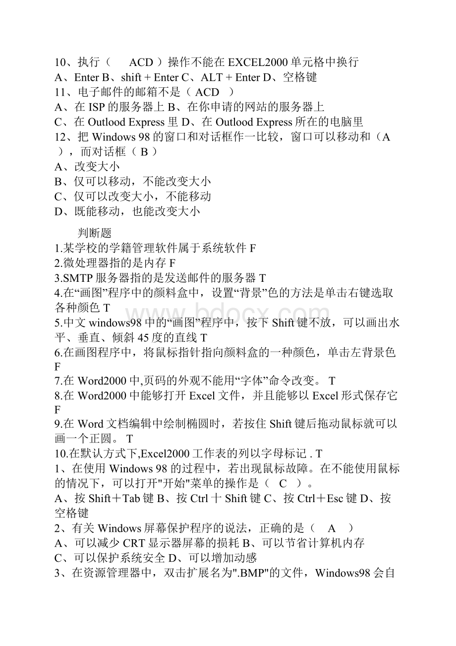 高中计算机会考试题及答案资料.docx_第2页