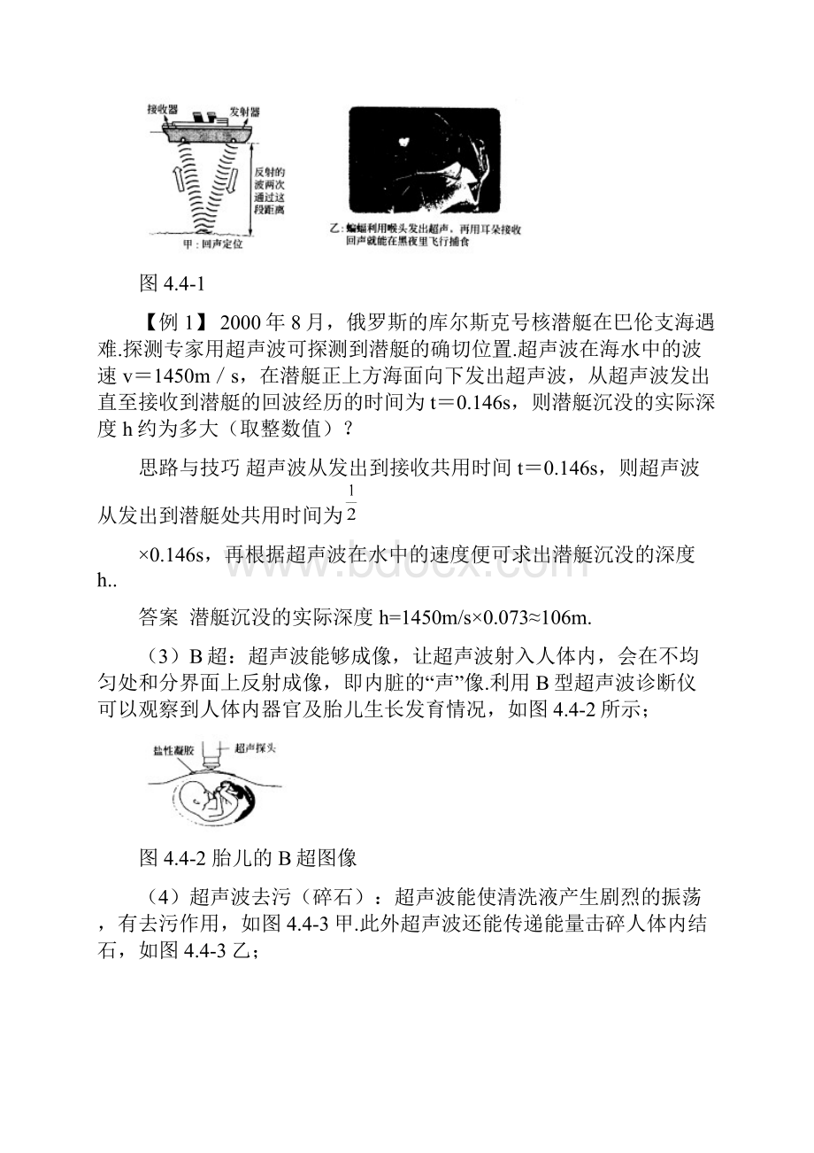 初中物理声现象学案全章 北师大版4文档格式.docx_第2页