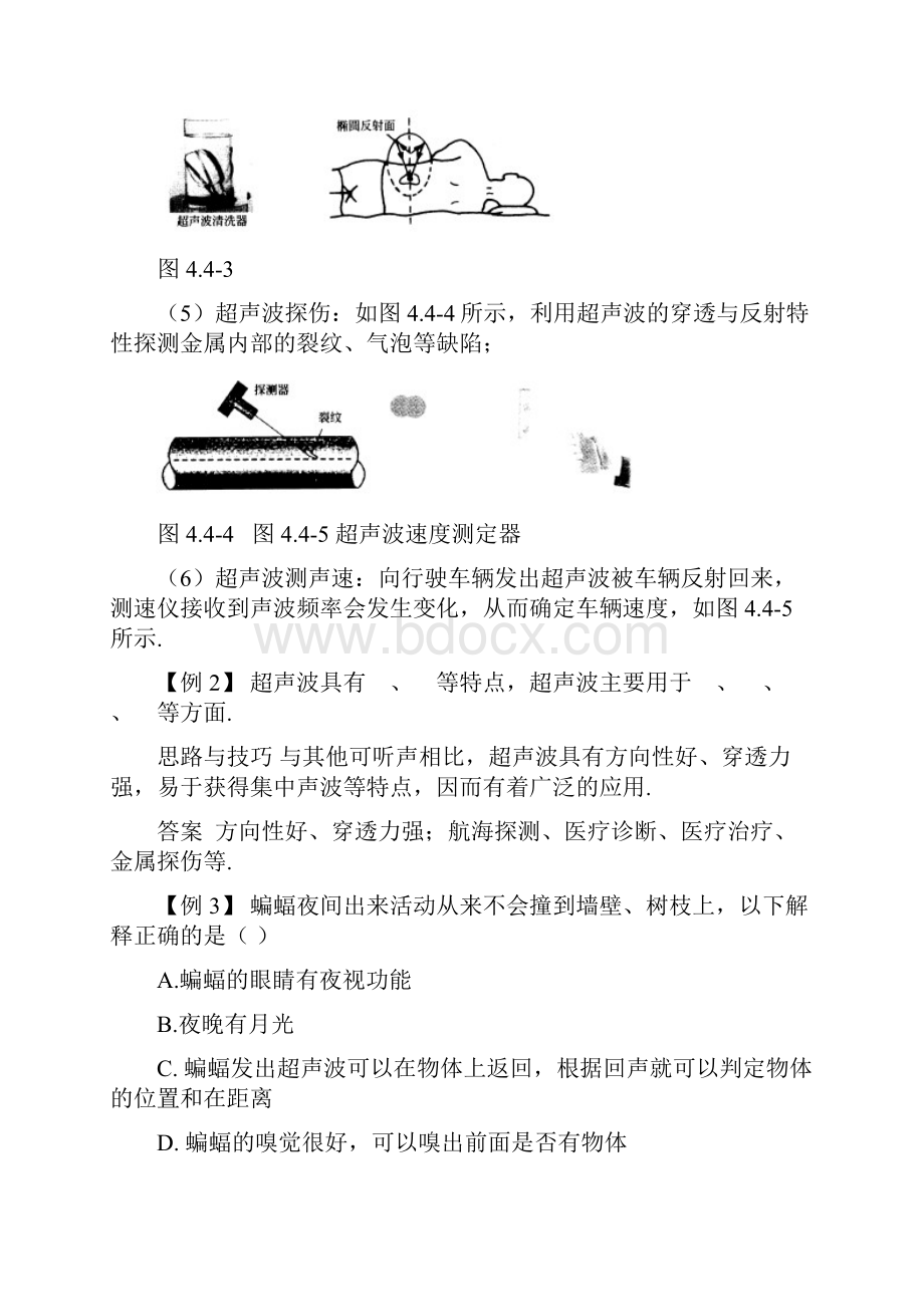 初中物理声现象学案全章 北师大版4文档格式.docx_第3页