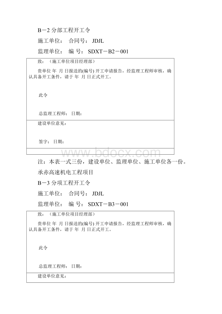 承赤高速机电工程项目B类表监理单位用表.docx_第2页