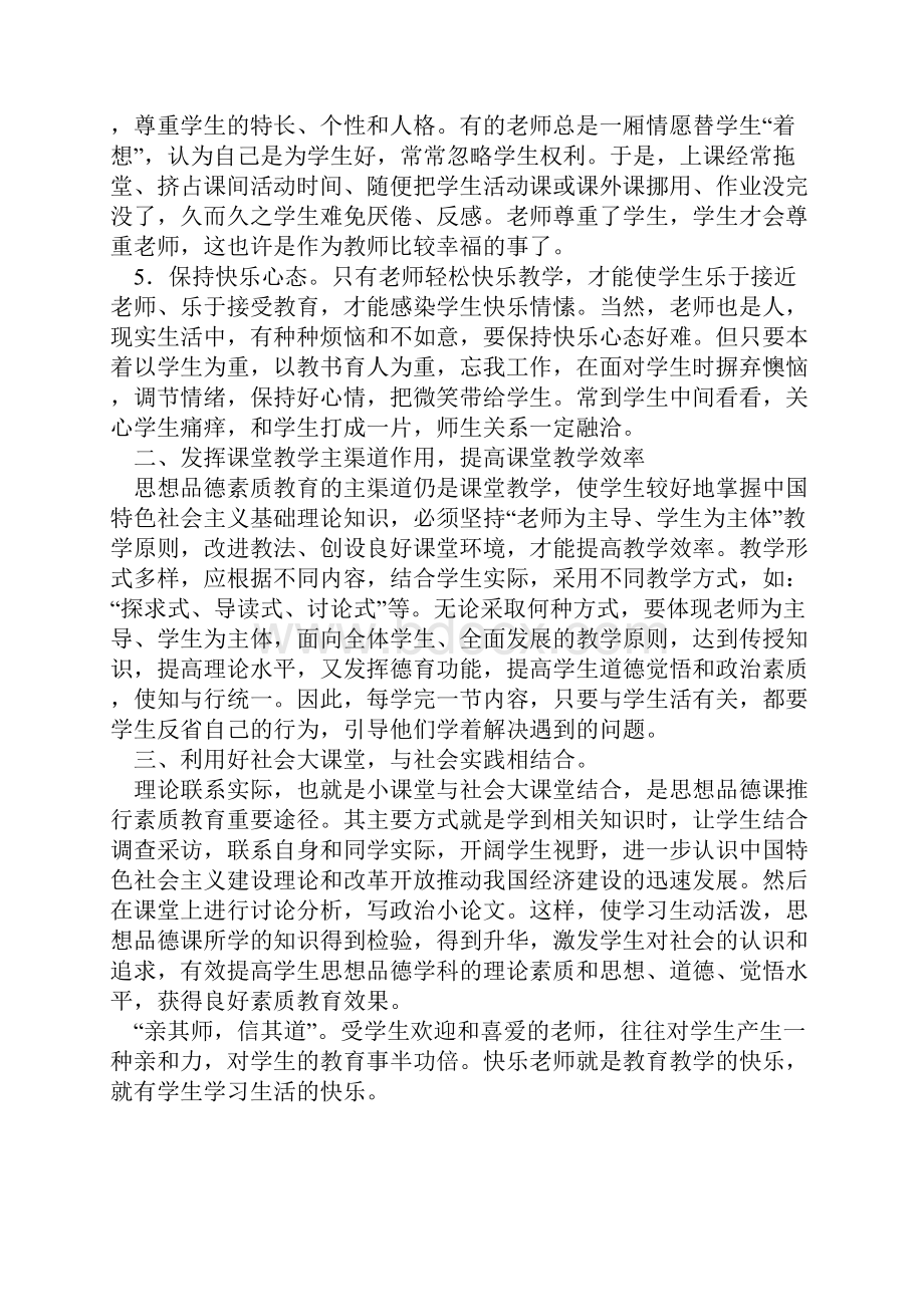 思想品德公开课教学反思Word文件下载.docx_第2页