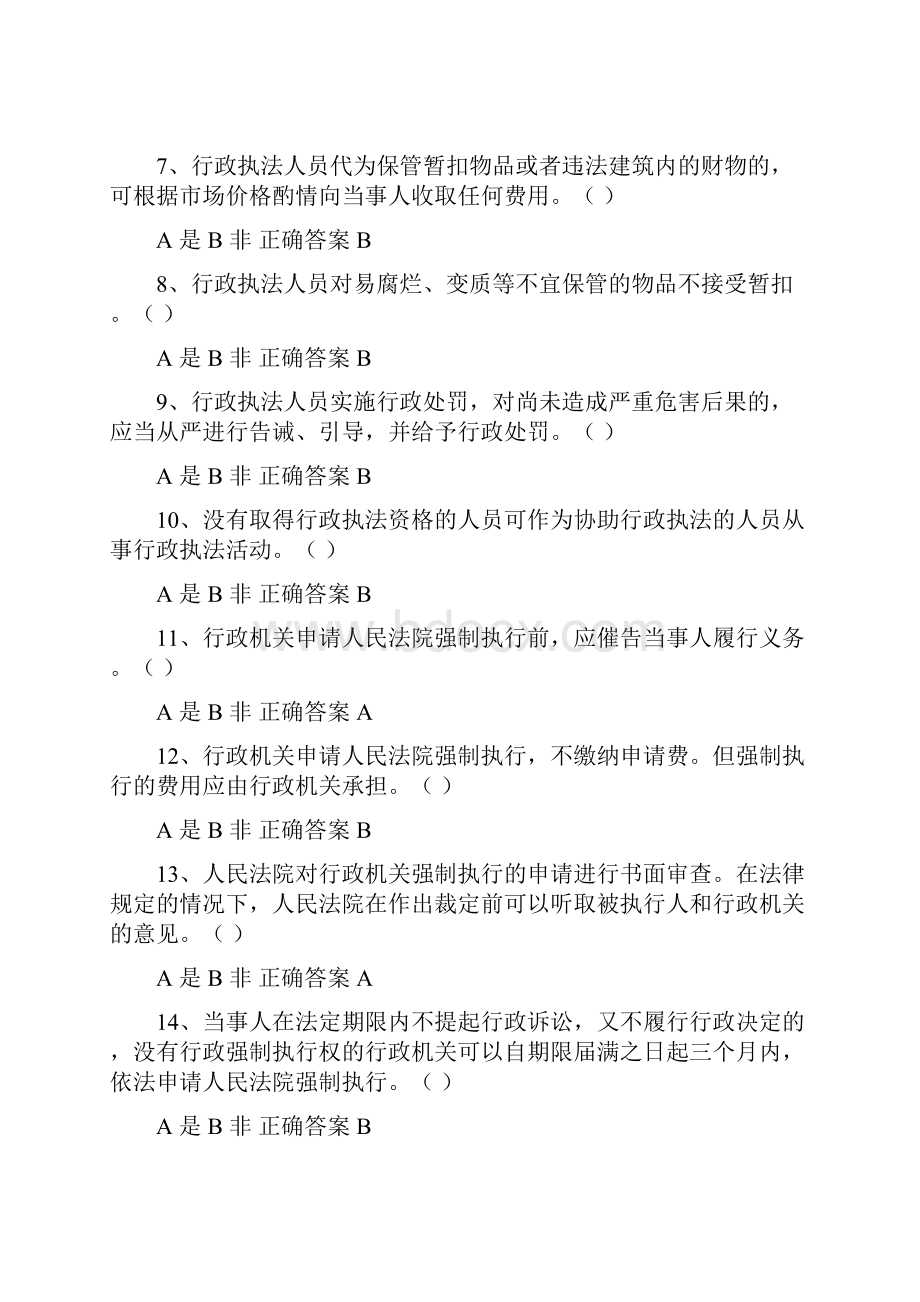 行政执法人员取得行政执法证件考试题库附答案全套最新版.docx_第2页