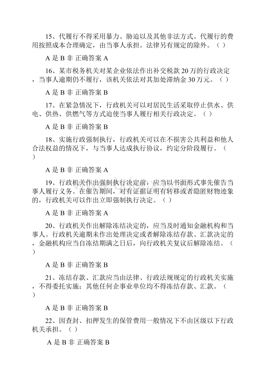 行政执法人员取得行政执法证件考试题库附答案全套最新版.docx_第3页