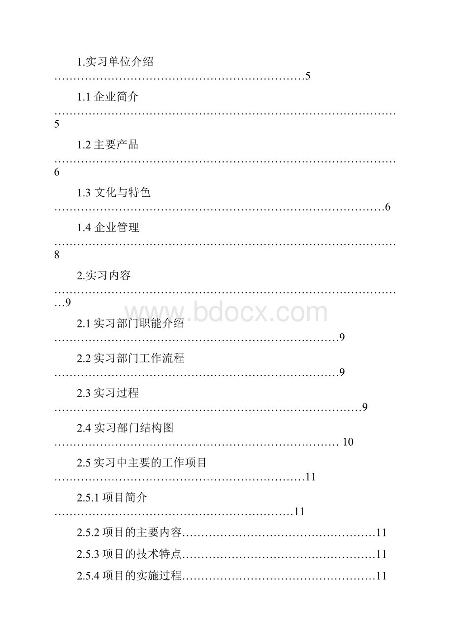 毕业实习专业技术总结1.docx_第2页