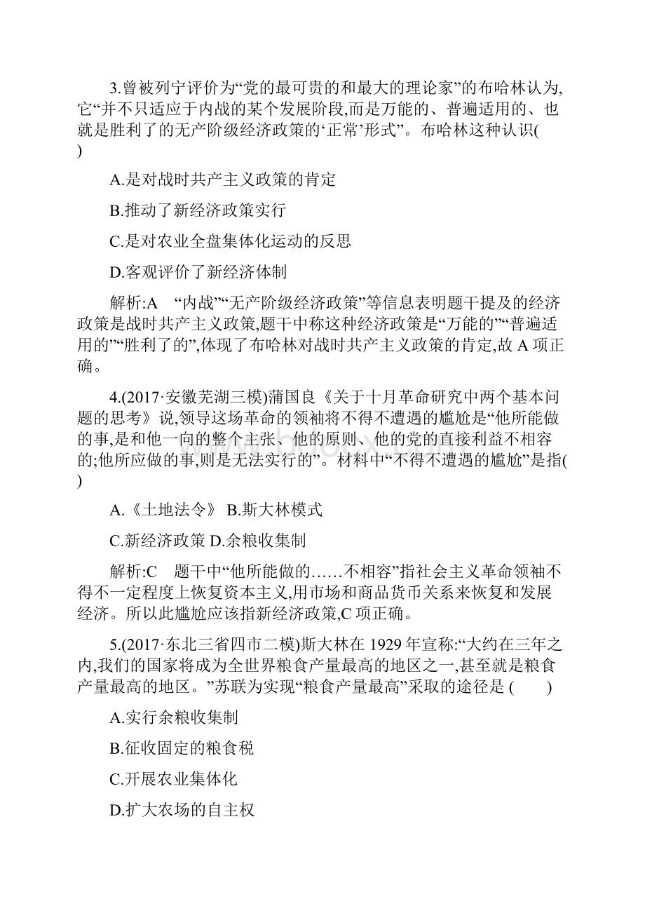 届二轮板块10 现代化模式的探索第二次世界大战前社会主义的建立与资本主义的调整专题卷.docx_第3页