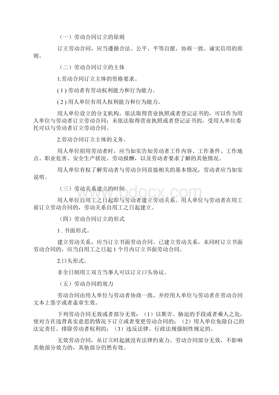 经济法基础第二章重点Word格式文档下载.docx_第2页