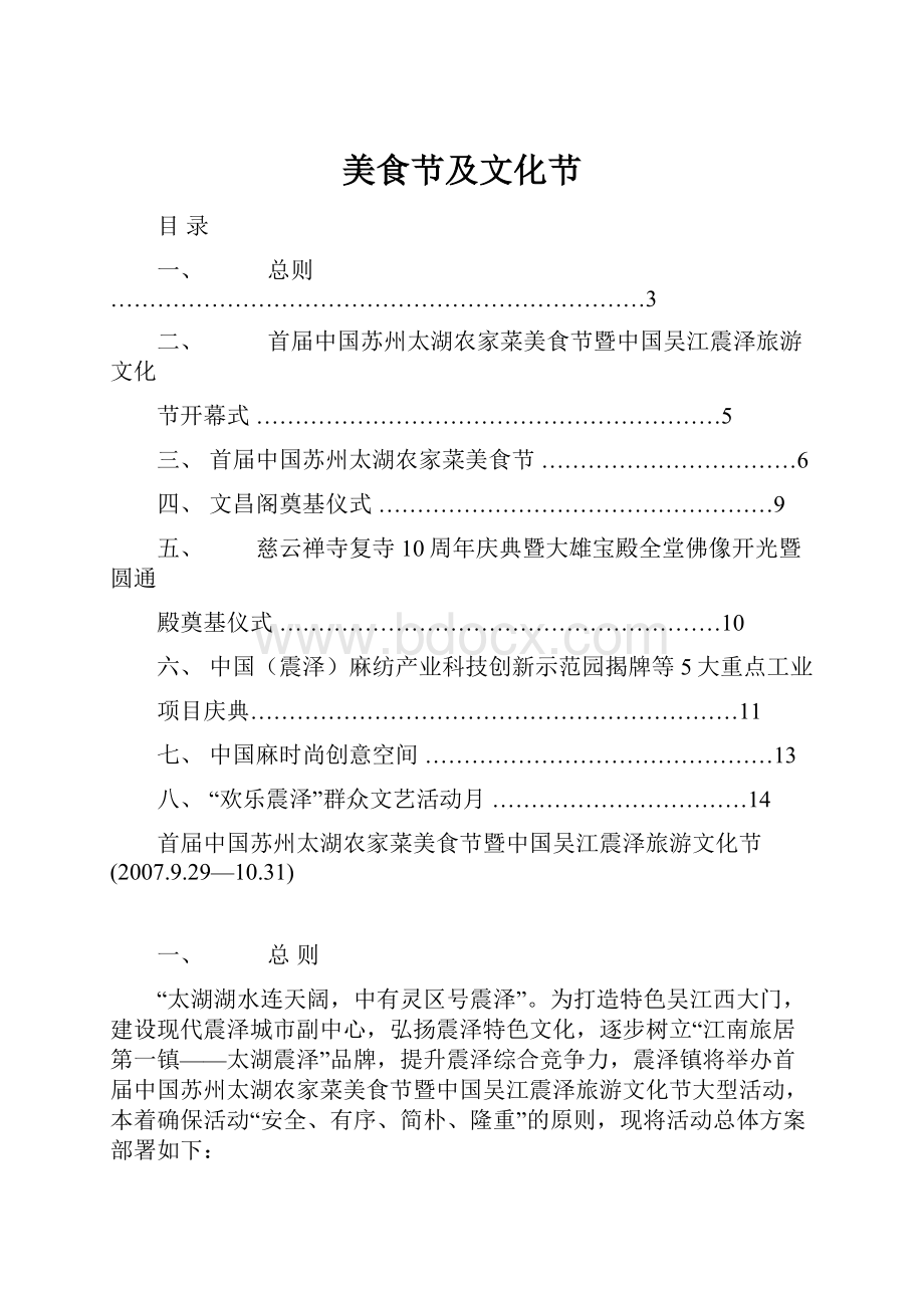 美食节及文化节Word文件下载.docx