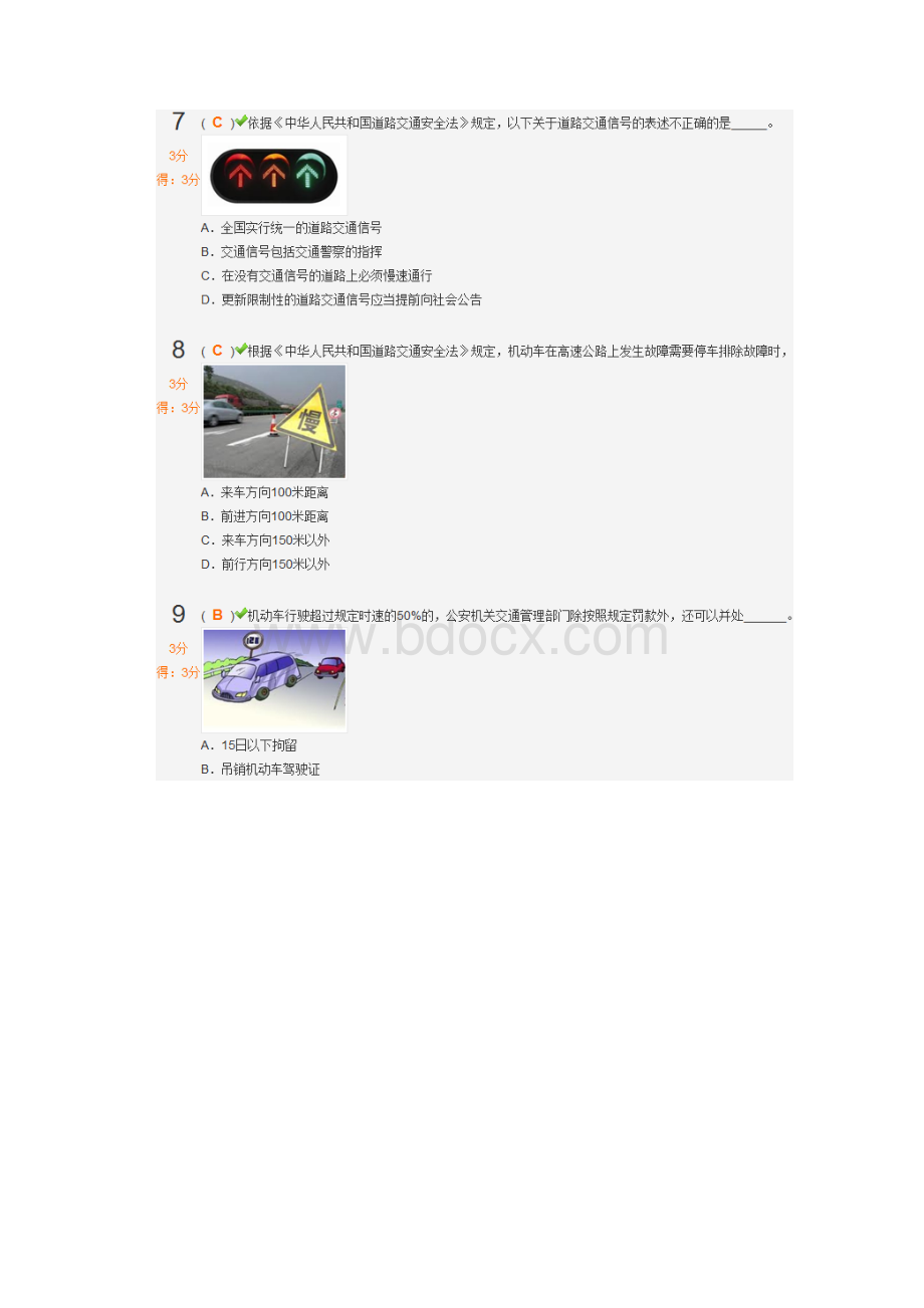 中小学安全竞赛.docx_第2页