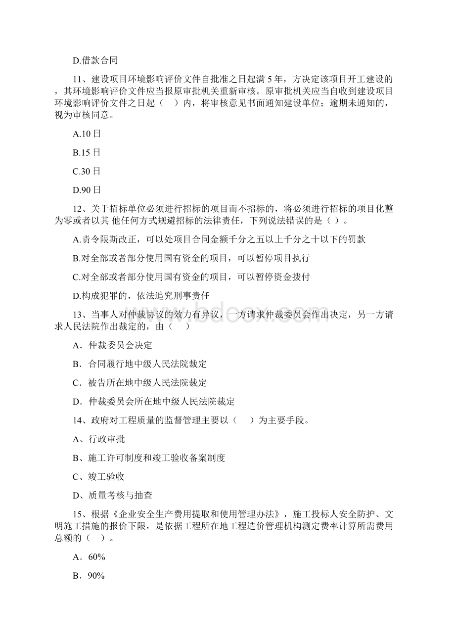 巫溪县版二级建造师《建设工程法规及相关知识》试题 含答案.docx_第3页