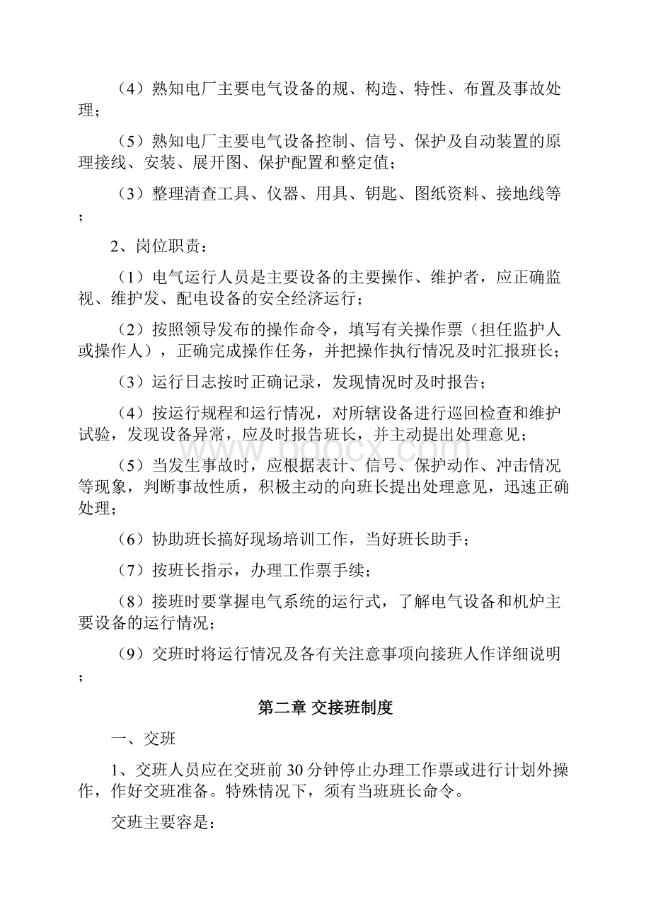 电气运行管理制度文档格式.docx_第2页