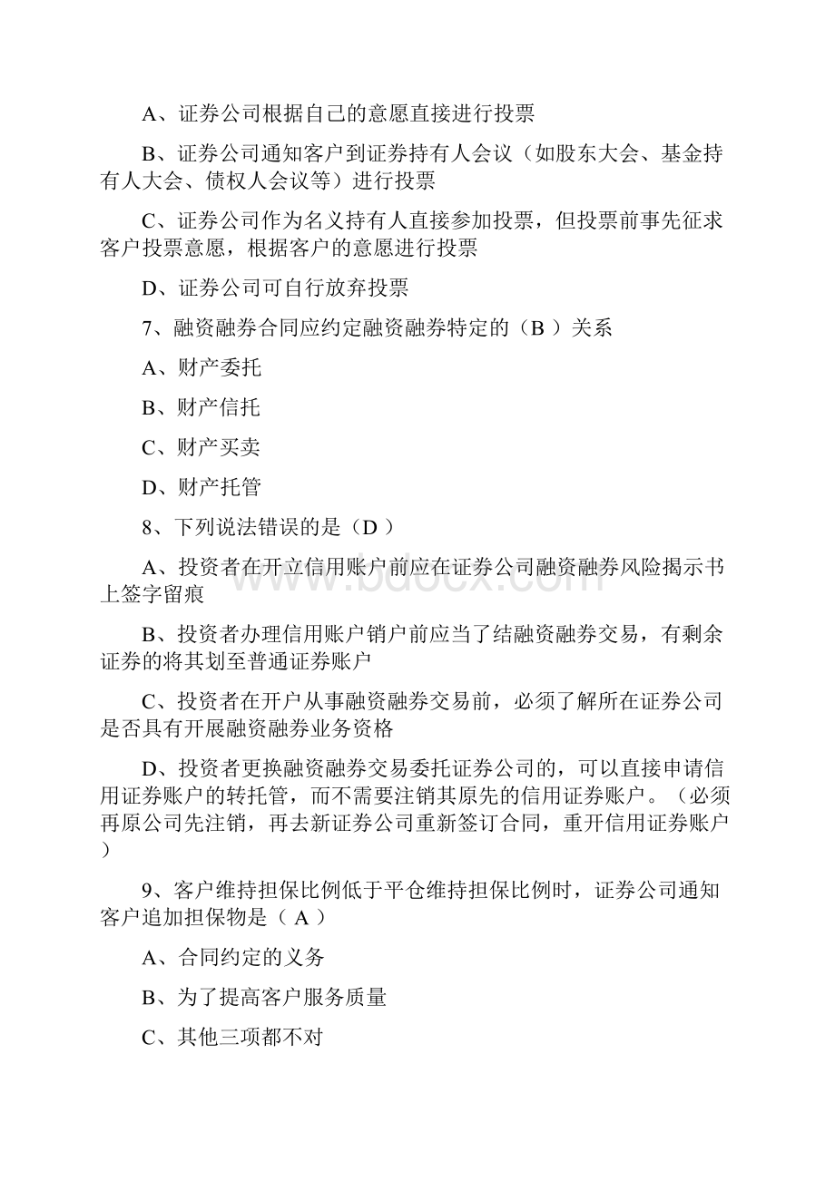 答案融资融券业务知识考试试题题库.docx_第2页