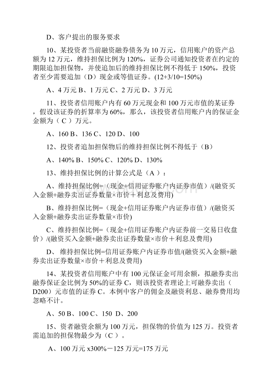 答案融资融券业务知识考试试题题库.docx_第3页