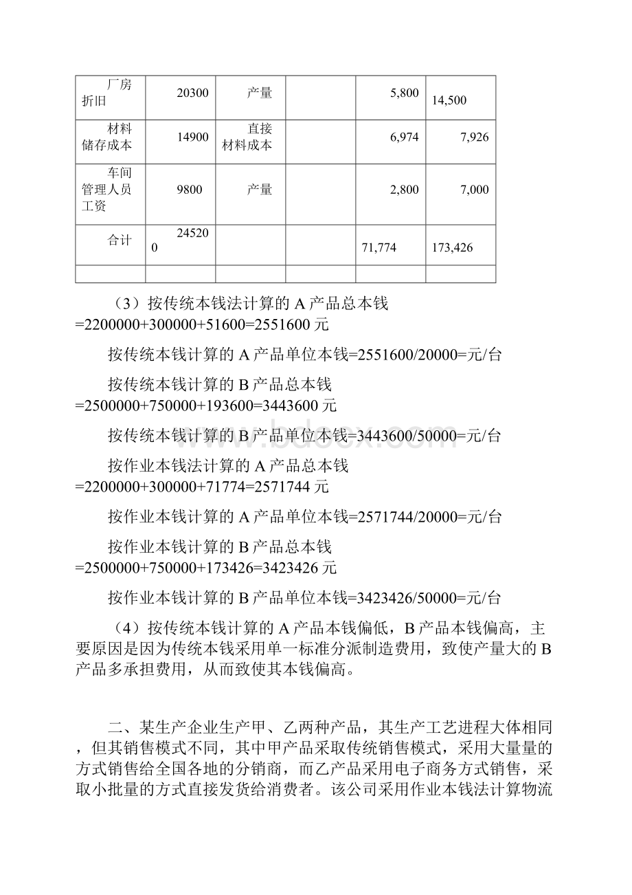 物流本钱管理计算题.docx_第3页