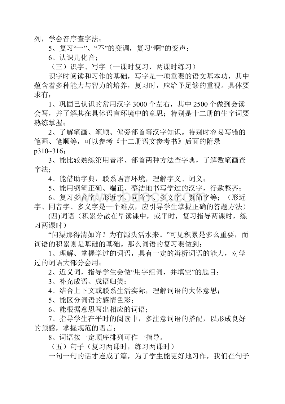 小学六年级语文毕业班小升初复习计划Word格式.docx_第2页