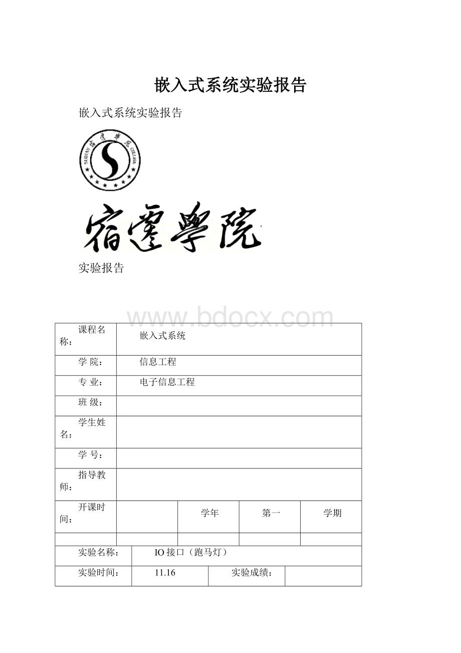 嵌入式系统实验报告.docx