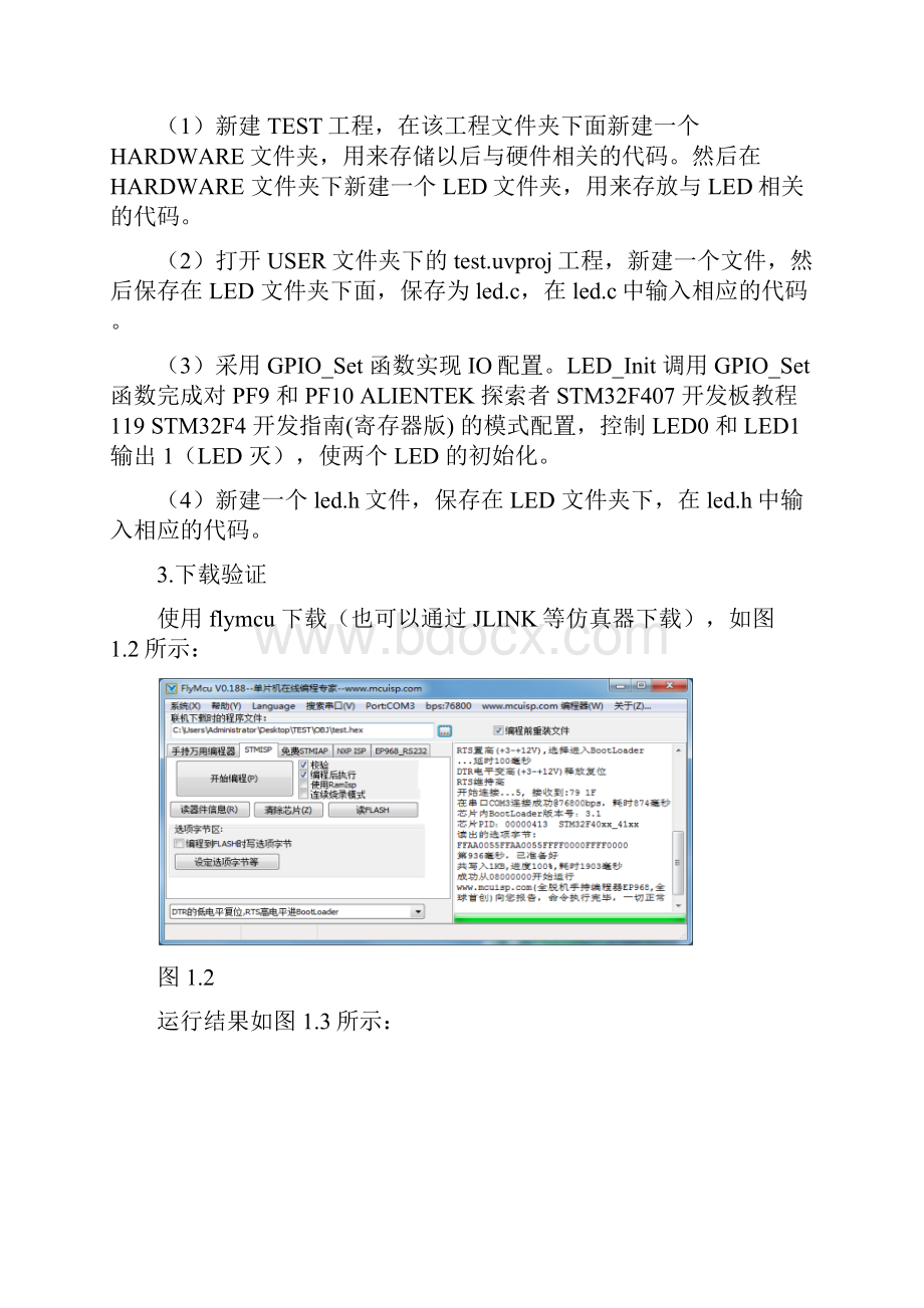 嵌入式系统实验报告.docx_第3页