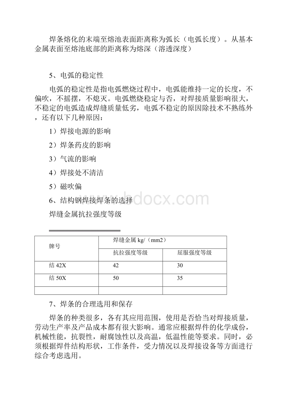 输电线路钢管电杆角钢塔焊接技术.docx_第3页