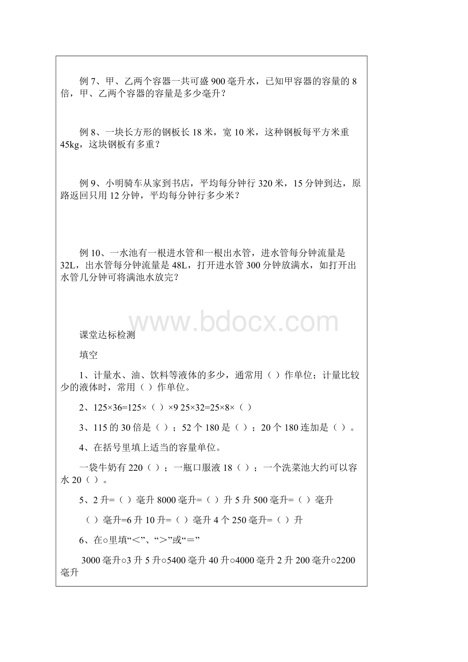 最新苏教版四年级上册第一章升与毫升讲义.docx_第3页