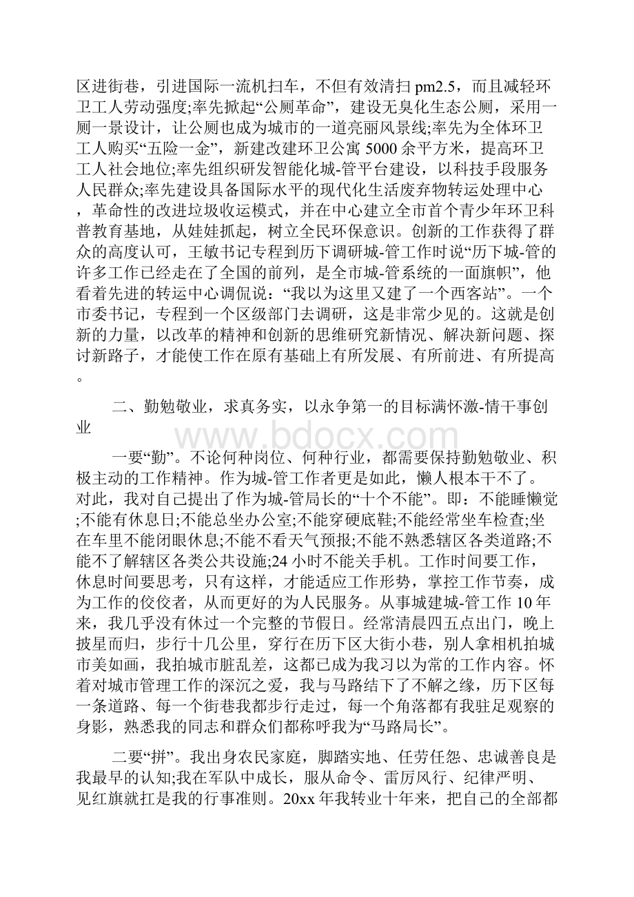 城管爱岗敬业心得体会.docx_第2页